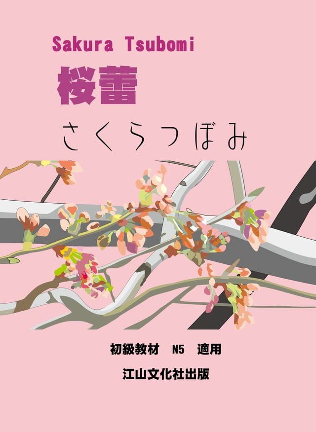  桜蕾(Kobo/電子書)