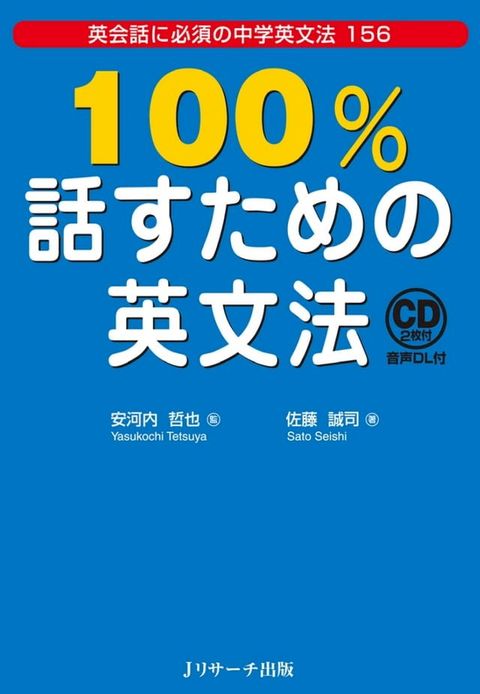 １００％話すための英文法(Kobo/電子書)