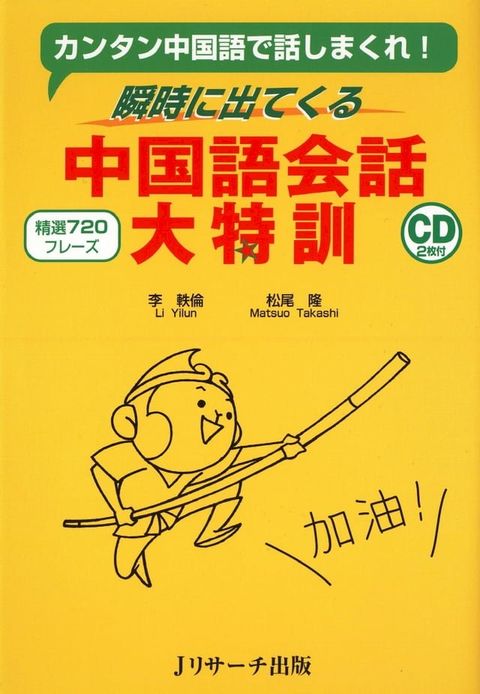 瞬時に出てくる中国語会話大特訓(Kobo/電子書)