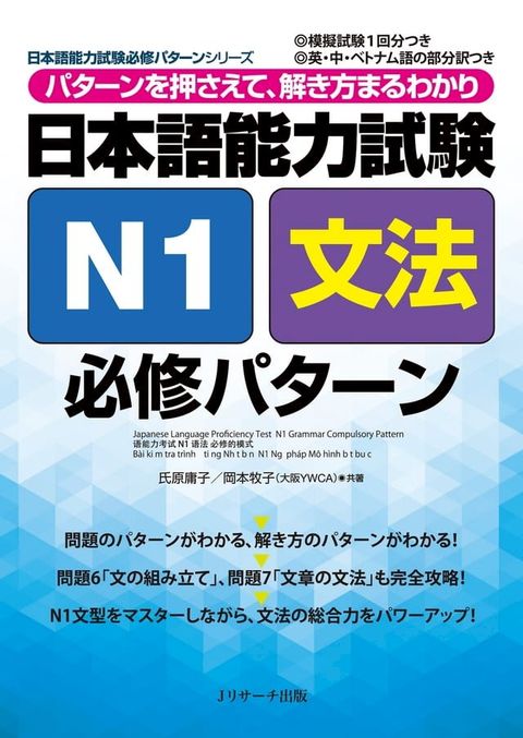 日本語能力試験N1文法必修パターン(Kobo/電子書)