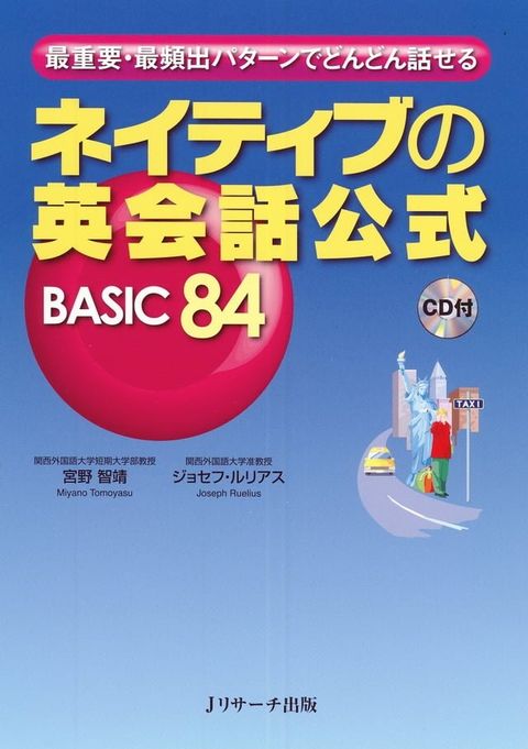 ネイティブの英会話公式 BASIC84(Kobo/電子書)