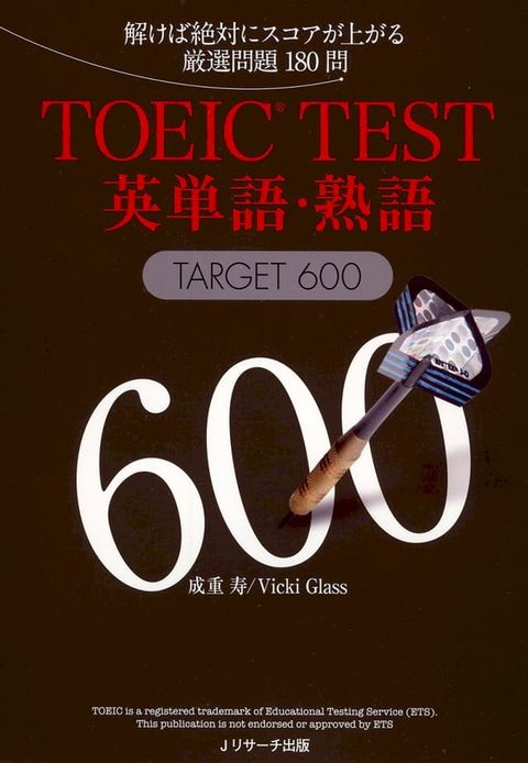 TOEIC(R)TEST英単語・熟語TARGET600(Kobo/電子書)
