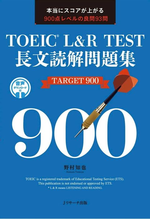 TOEIC L&R TEST長文読解問題集 TARGET 900(Kobo/電子書)