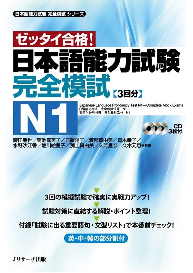  日本語能力試験完全模試N1(Kobo/電子書)