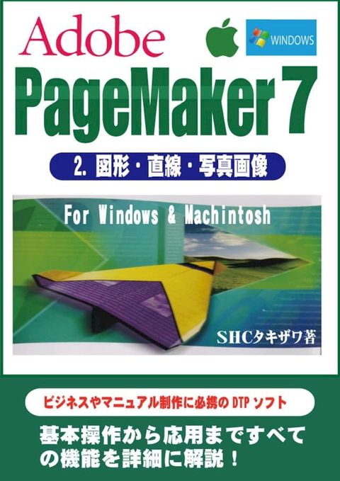 Page Maker7(図形・直線・写真画像)(Kobo/電子書)