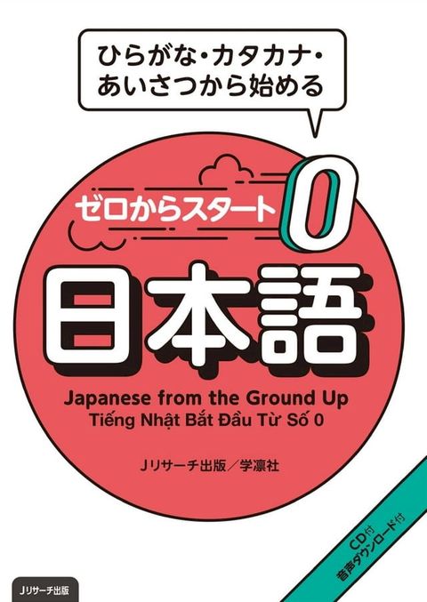 ゼロからスタート　日本語(Kobo/電子書)