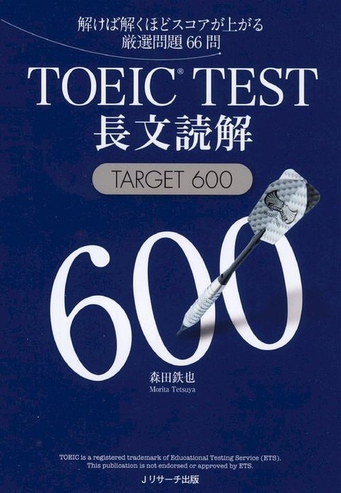 TOEIC(R)TEST長文読解TARGET600(Kobo/電子書)