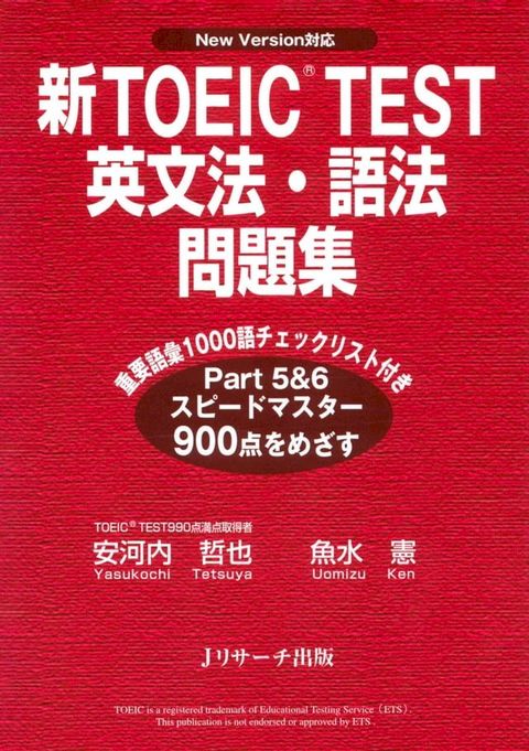 新TOEIC(R) TEST英文法・語法問題集(Kobo/電子書)