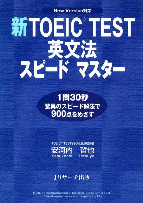 新TOEIC(R) TEST英文法スピードマスター(Kobo/電子書)