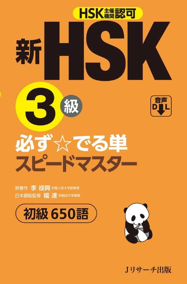 新HSK3級必ず☆でる単スピードマ... - PChome 24h購物