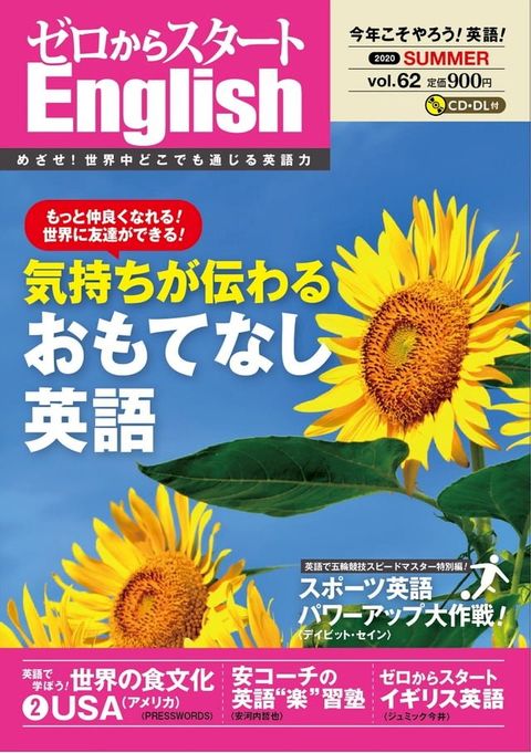 ゼロからスタートＥｎｇｌｉｓｈ２０２０年０７月号(Kobo/電子書)