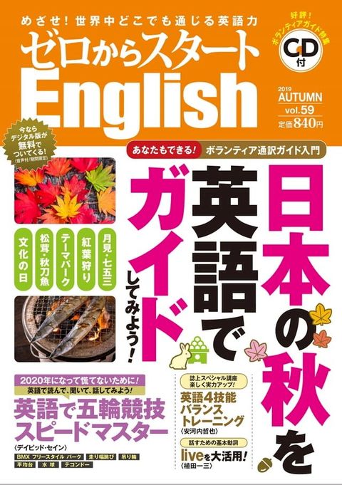 ゼロからスタートＥｎｇｌｉｓｈ２０１９年１０月号(Kobo/電子書)