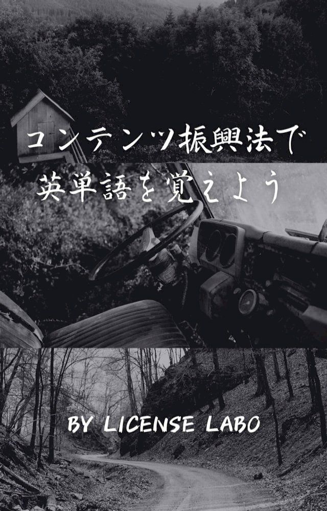  コンテンツ振興法で英単語を覚えよう(Kobo/電子書)