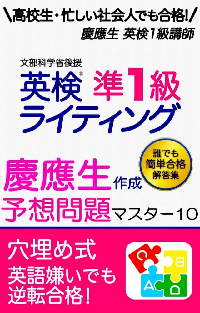 英検準1級予想問題・解答例10 ライティング予... - PChome 24h購物