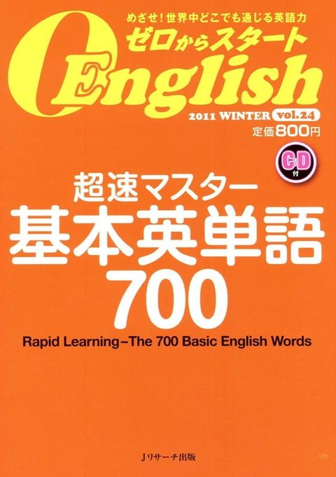 ゼロからスタートＥｎｇｌｉｓｈ　２０１１年０１月号(Kobo/電子書)