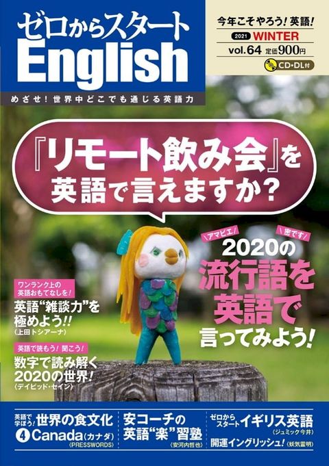 ゼロからスタートＥｎｇｌｉｓｈ　２０２１年０１月号(Kobo/電子書)