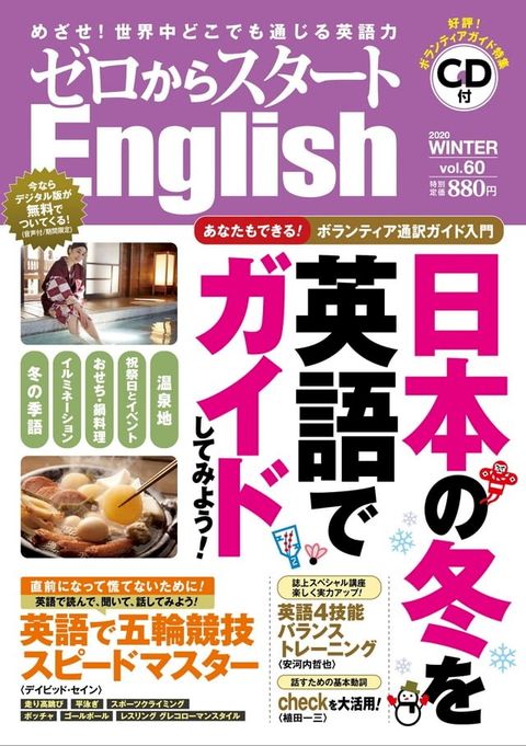 ゼロからスタートＥｎｇｌｉｓｈ２０２０年０１月号(Kobo/電子書)