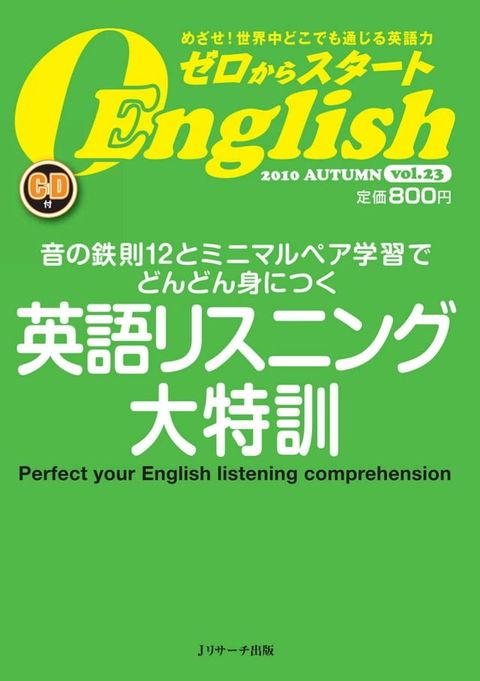 ゼロからスタートＥｎｇｌｉｓｈ　２０１０年１０月号(Kobo/電子書)