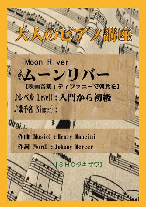 Moon River「ティファニーで朝食を」より(Kobo/電子書)