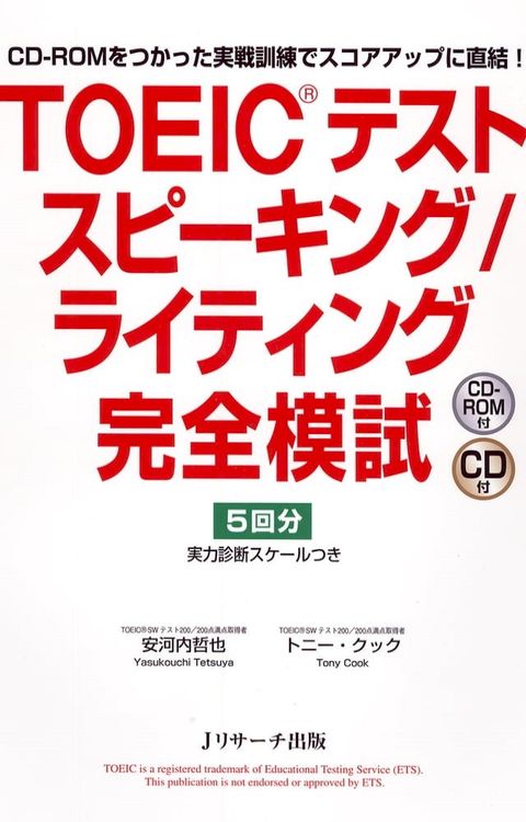 【CD-ROMなし版】TOEIC(R)テスト スピーキング/ライティング完全模試(Kobo/電子書)