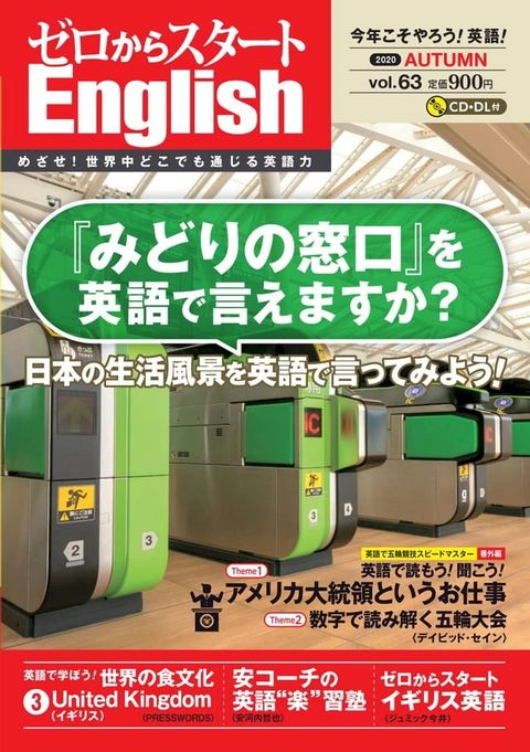 ゼロからスタートＥｎｇｌｉｓｈ　２０２０年１０月号(Kobo/電子書)