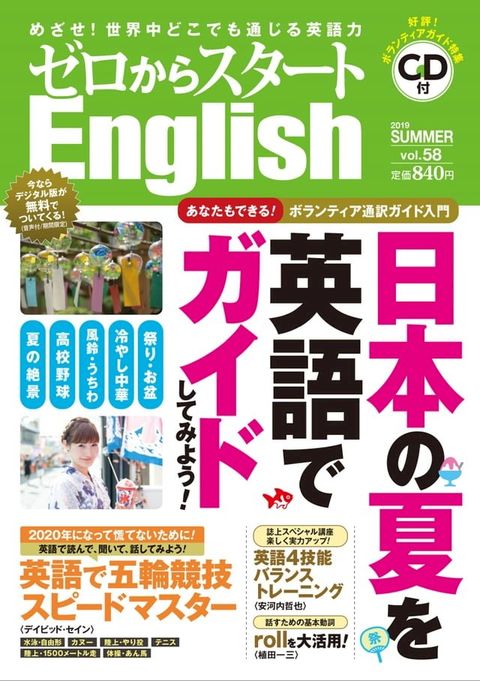 ゼロからスタートＥｎｇｌｉｓｈ２０１９年０７月号(Kobo/電子書)