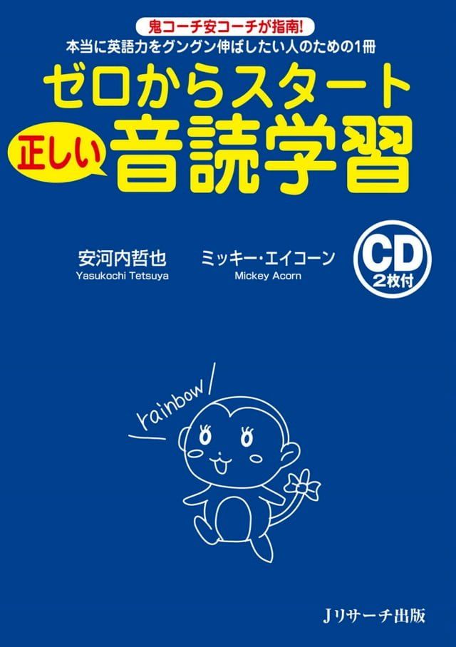  ゼロからスタート正しい音読学習(Kobo/電子書)