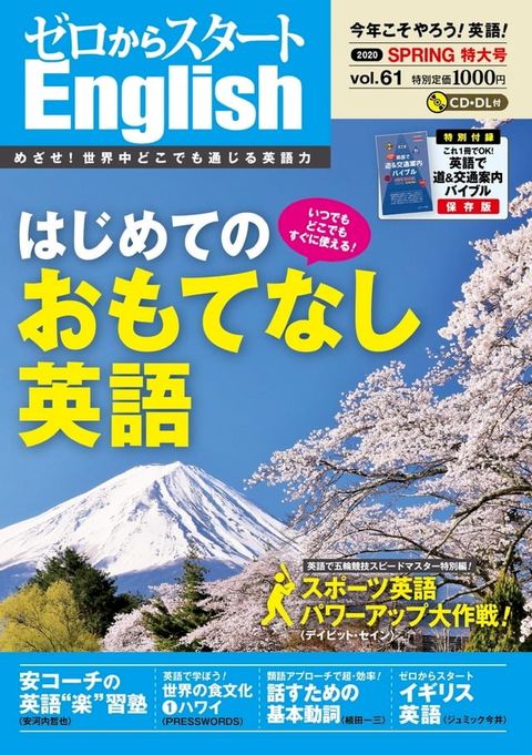 ゼロからスタートＥｎｇｌｉｓｈ２０２０年０４月号(Kobo/電子書)