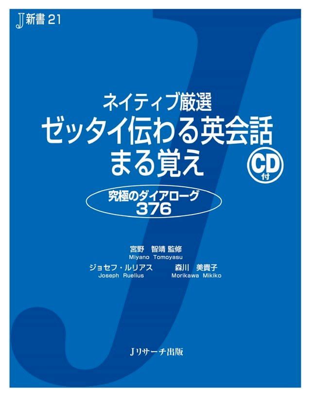  ネイティブ厳選 ゼッタイ伝わる英会話まる覚え(Kobo/電子書)