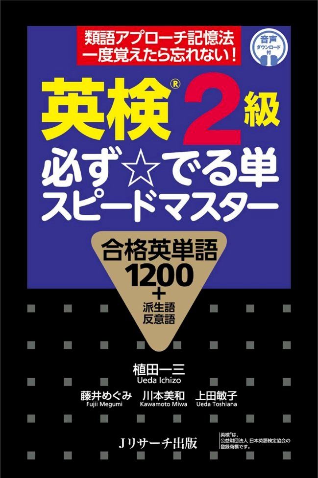  英検２級 必ず☆でる単 スピードマスター(Kobo/電子書)