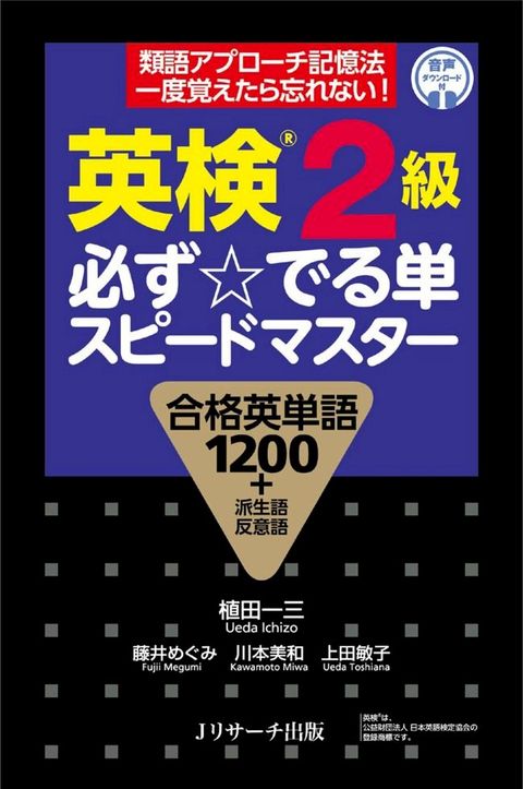 英検２級 必ず☆でる単 スピードマスター(Kobo/電子書)