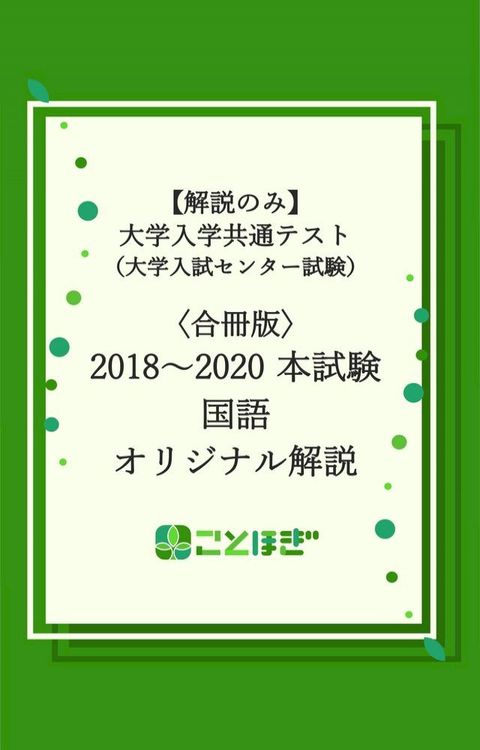 【解説攴ー】大学入学共通ぷなべ（大学入...