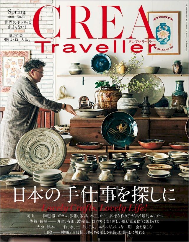 CREA Traveller 2021 Spring NO.65 - PChome 24h購物