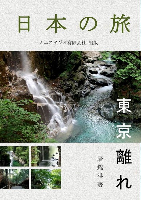 日本の旅(Kobo/電子書)