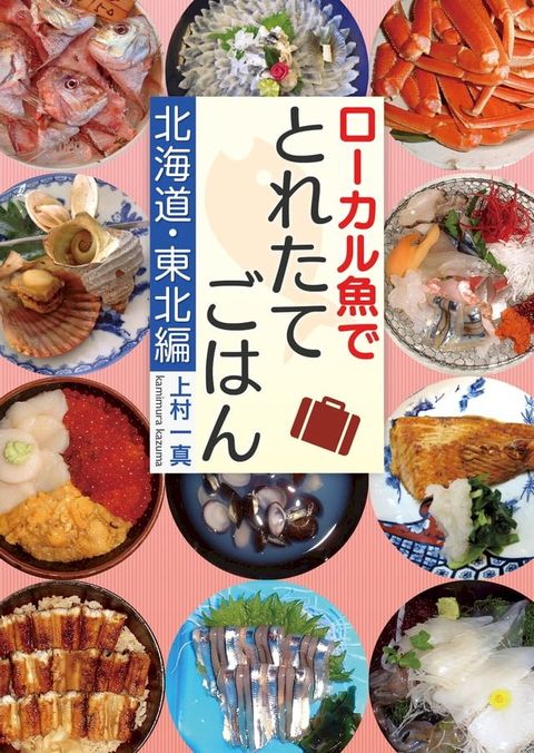 ローカル魚でとれたてごは...