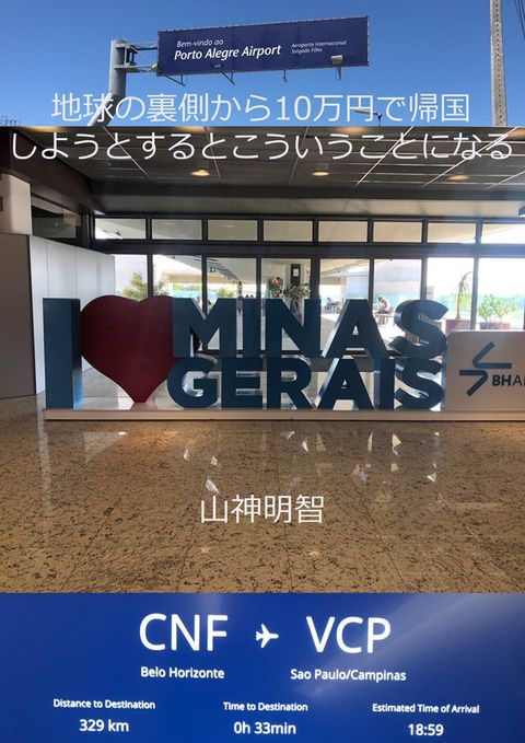 地球攴裏側⑸ぇ10万円宀帰国ⅶう⑩...