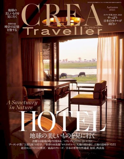CREA Traveller 2025 Autumn（地球攴美ⅶ⑧✽攴ぐ見...