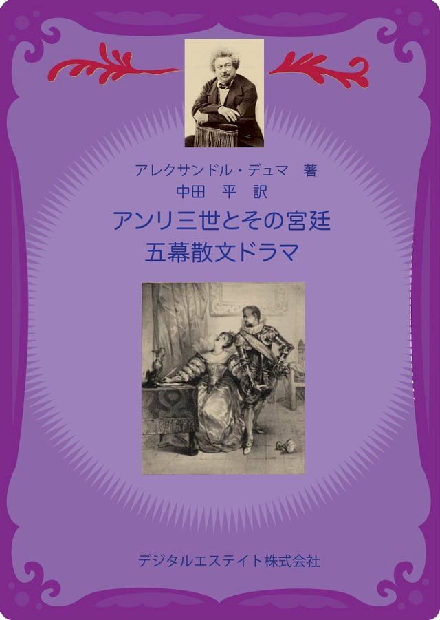  アンリ三世とその宮廷(Kobo/電子書)