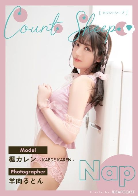 Count sheep【Nap】 KAEDE KAREN(Kobo/電子書)