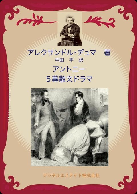 アントニー(Kobo/電子書)