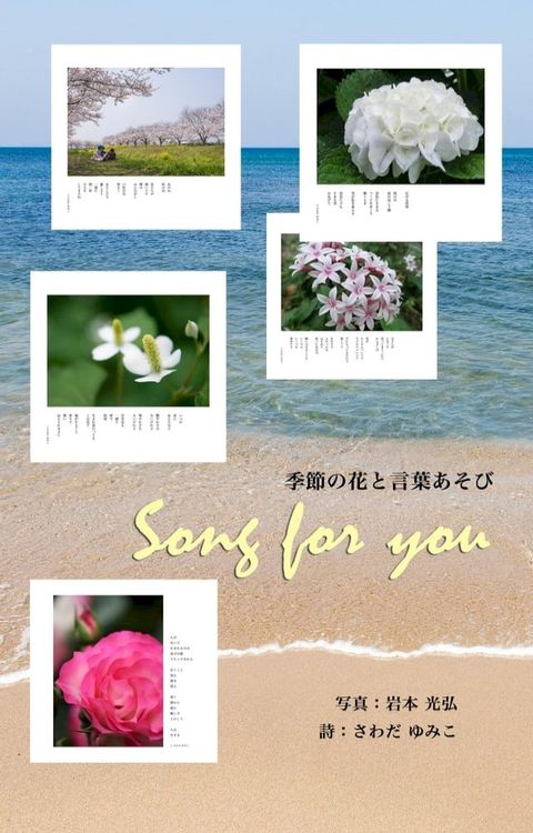 季節の花と言葉あそび(Kobo/電子書)