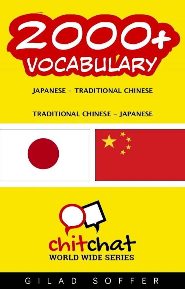  2000+ Vocabulary Japanese - Traditional_Chinese(Kobo/電子書)