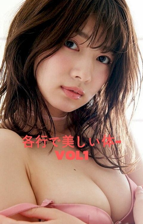 最もセクシーな曲線は、女の子の20歳の体に表示されます(Kobo/電子書)