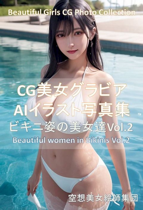 CG美女グラビアAIイラスト写真集(Kobo/電子書)