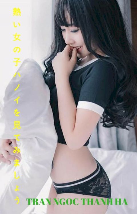 ホットガールハノイを見てみましょう-TRAN NGOC THANH HA Let's see the hot girl Hanoi - TRAN NGOC THANH HA(Kobo/電子書)