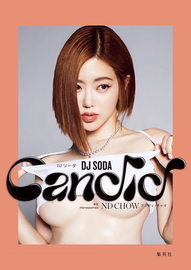  DJ SODA写真集「Candid」(Kobo/電子書)