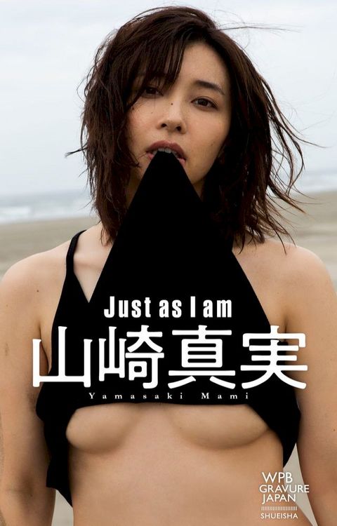 【デジタル限定】山崎真実写真集「Just as I am」(Kobo/電子書)