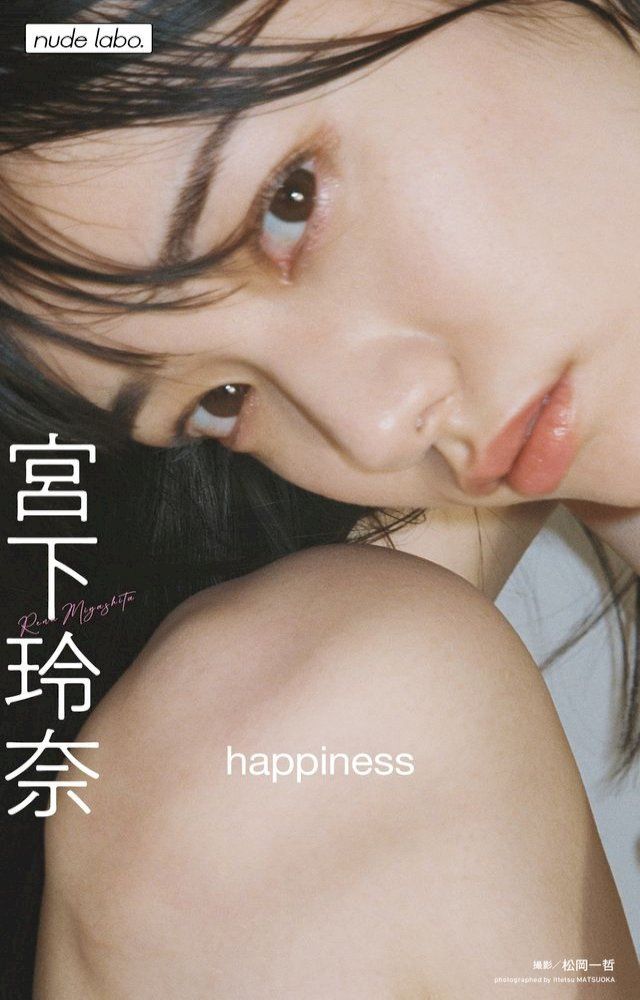  【デジタル限定】宮下玲奈写真集「happiness」(Kobo/電子書)