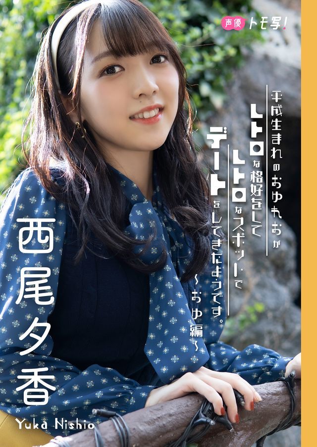 西尾夕香 倉知玲鳳 西尾夕香・倉知玲鳳の、おゆれお工房 とん・てん・かん！ - 倉知