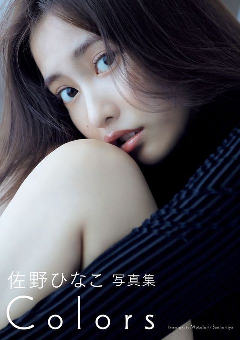 佐野ひなこ写真集「COLORS」(Kobo/電子書)